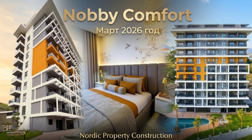 строительство нового дома в Тосмуре Алания завершено