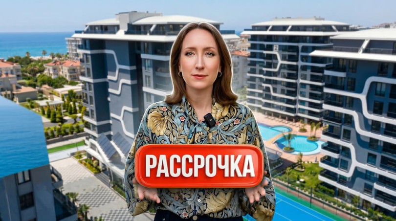 Рассрочка от застройщика на недвижимость