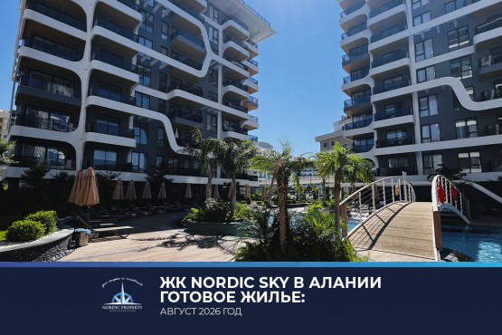 новый ЖК в Алании
