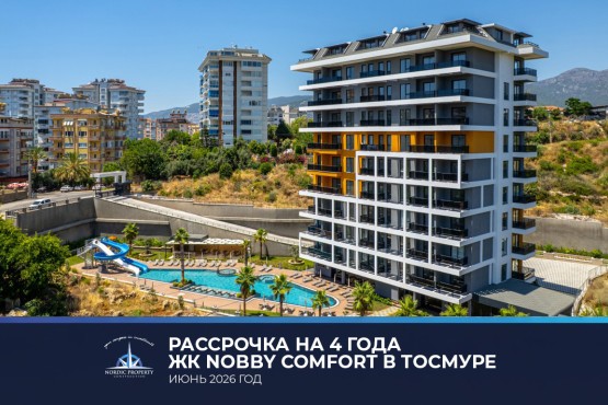 Получить ключи от квартиры в Nobby Comfort в Аланье