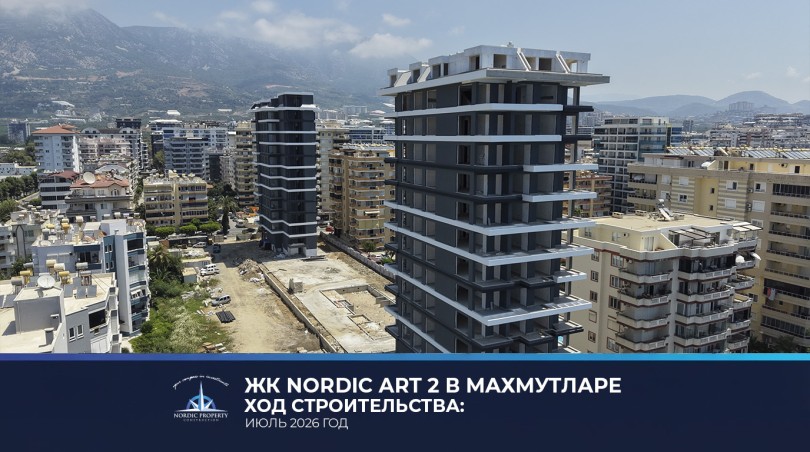 Ход строительства