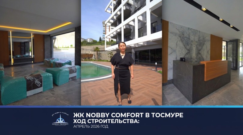 Готовый ЖК у моря в Тосмуре