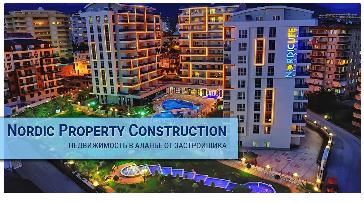 недвижимость в Алании от застройщика