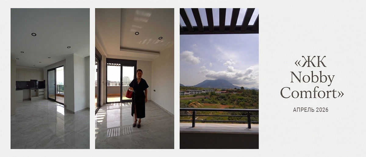 недвижимость от застройщика в Алании